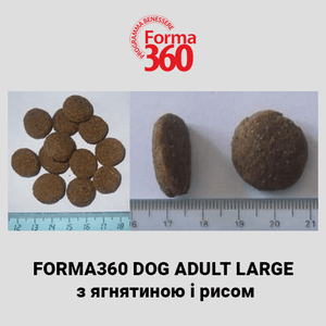 FORMA 360® - сухий корм суперпреміум класу з ягнятиною і рисом для дорослих собак великих порід.